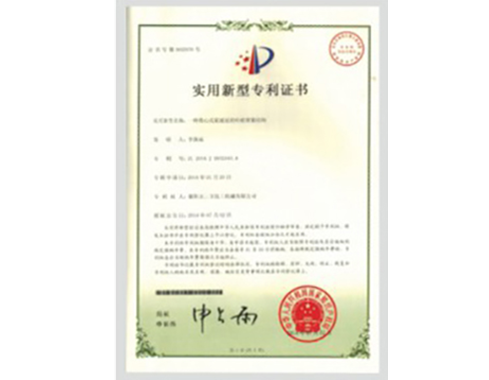 專利證(zhèng)書3