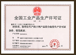 全國工業産品(pǐn)生産許可證1