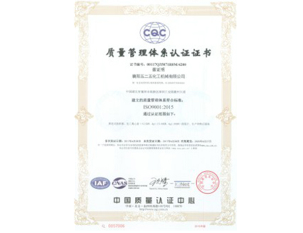 質量管理體系(xì)認證證書