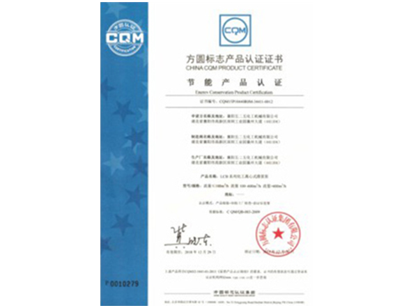 節能産品認證(zhèng)